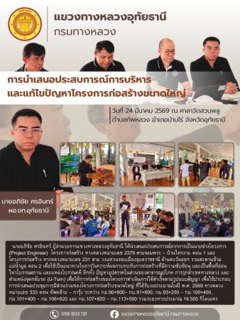 โครงการก่อสร้าง ทางหลวงหมายเลข 2378 สายจอมพระ – บ้านไทรงาม ตอน 1 และโครงการก่อสร้าง ทางหลวงหมายเลข 231 สาย วงแหวนรอบเมืองอุบล