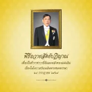 สำนักงาน ก.พ. ขอเชิญชวนหน่วยงานจัดให้มีการถวายสัตย์ปฏิญาณเพื่อเป็นข้าราชการที่ดีและพลังของแผ่นดิน สำหรับข้าราชการและเจ้าหน้าท